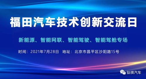 鈦祺汽車攜手東風成功舉辦技術創新展示交流活動，共繪智造新藍圖